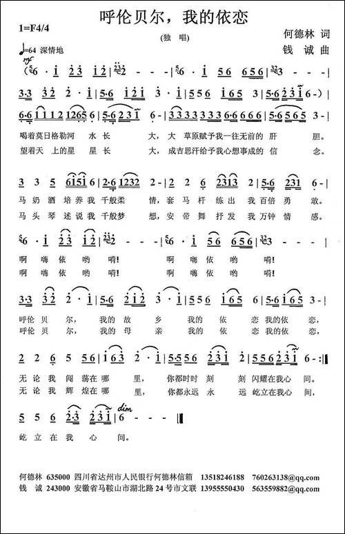 呼伦贝尔，我的依恋