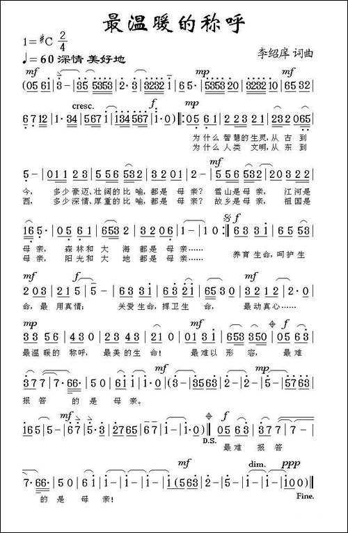 最温暖的称呼