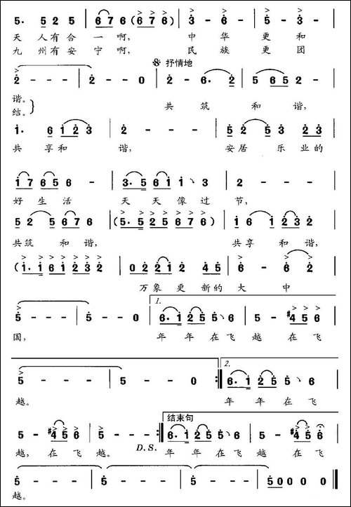 共享和谐-曲波词-由明军-由文举曲