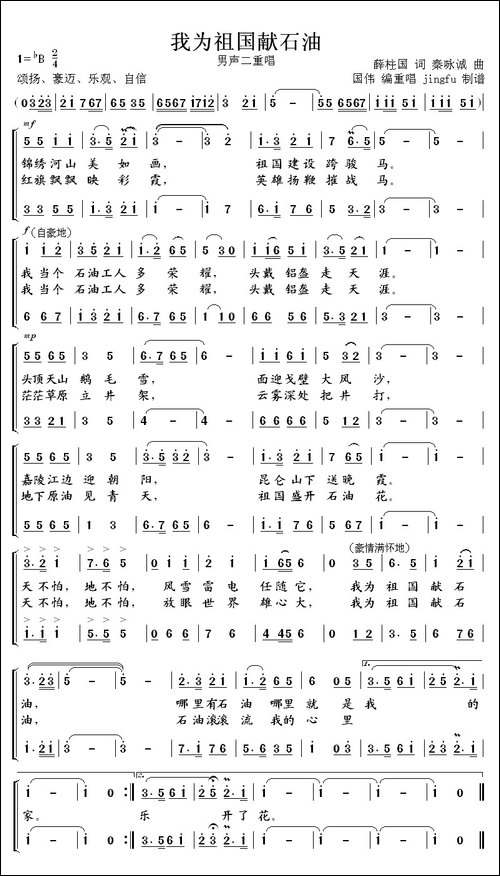 我为祖国献石油-男声二重唱版