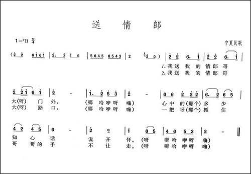 送情郎-宁夏民歌