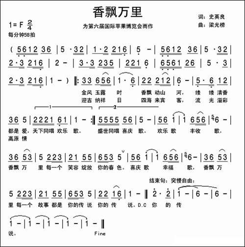 香飘万里-史英良词-梁光榜曲