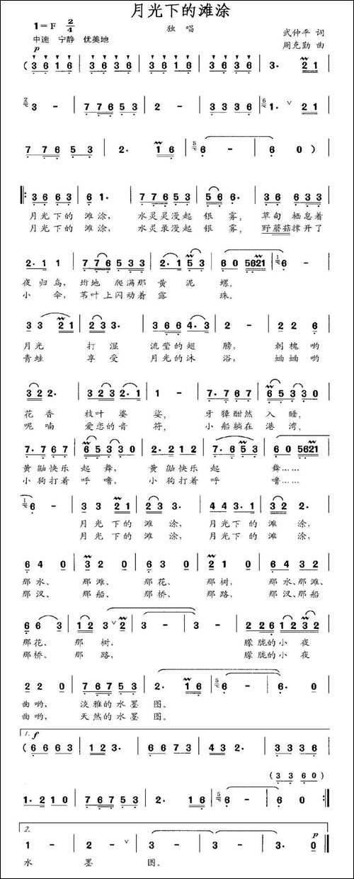 月光下的滩涂