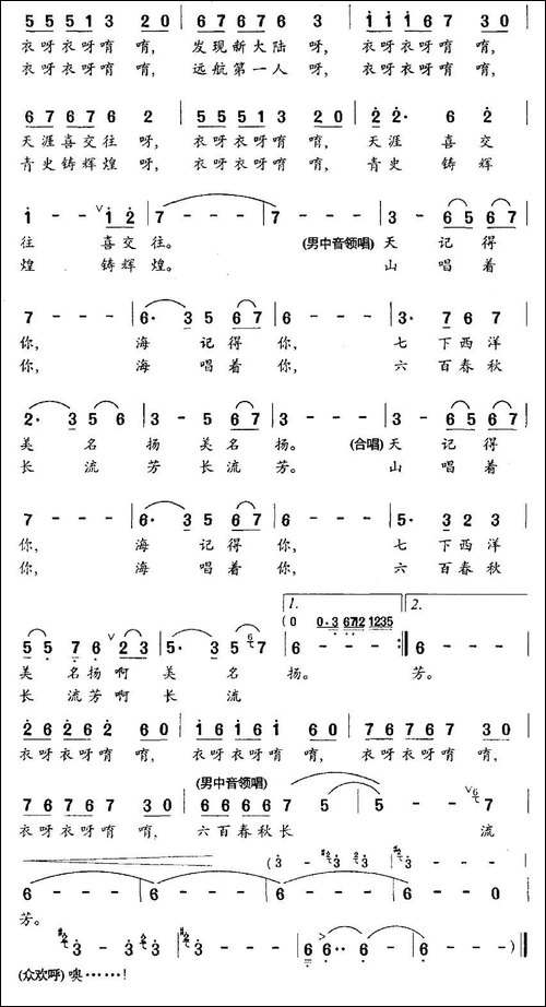 郑和颂