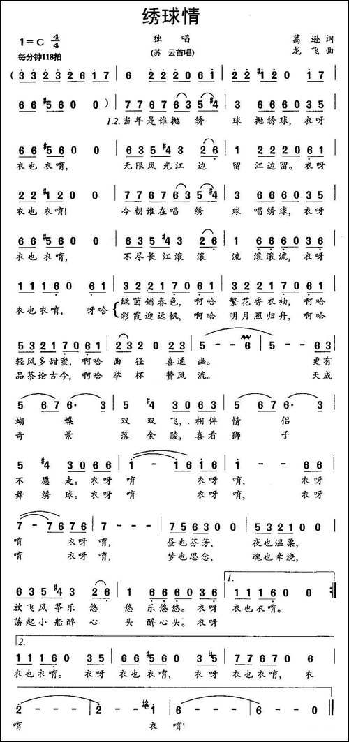 绣球情