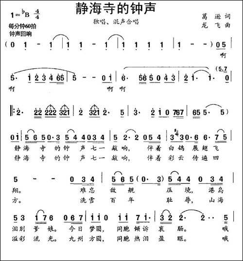静海寺的钟声
