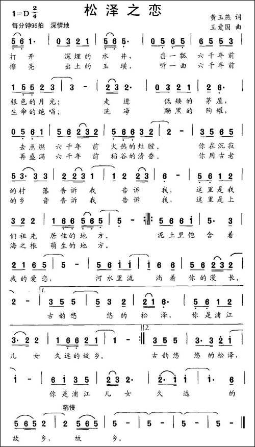 松泽之恋
