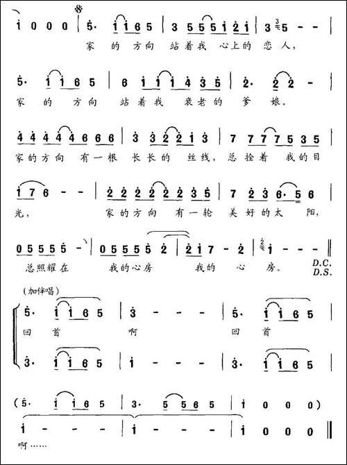 回首-石顺义词-羊鸣曲