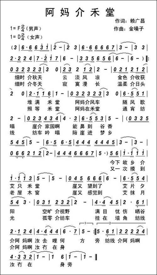 阿妈介禾堂-客家方言歌曲