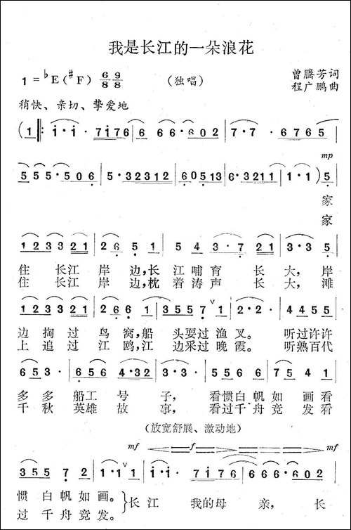 我是长江的一朵浪花