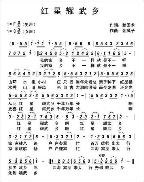 红星耀武乡
