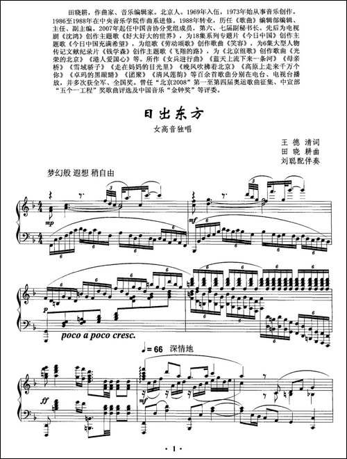 日出东方-王德清词-田晓耕曲、正谱