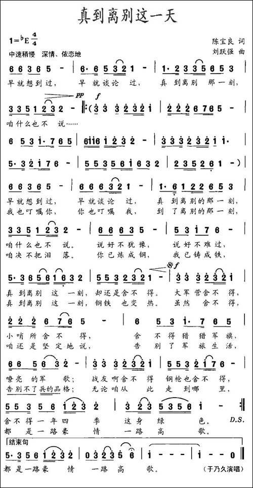 真到离别这一刻-陈宝良词-刘跃强曲