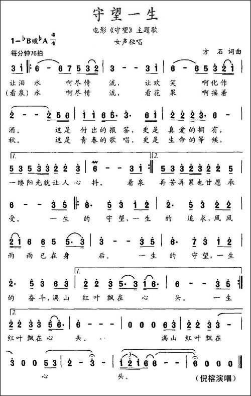 守望一生-电影《守望》主题歌