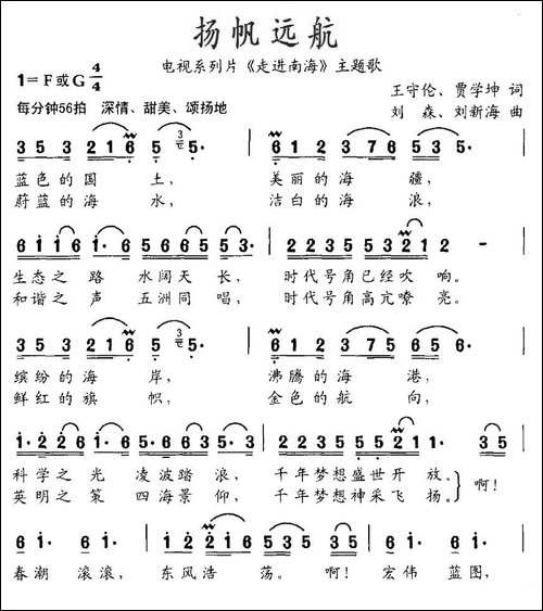 扬帆远航-电视系列片《走进南海》主题歌