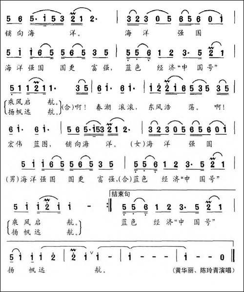 扬帆远航-电视系列片《走进南海》主题歌