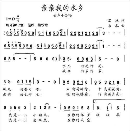 亲亲我的水乡-雷冰词-朵拉曲