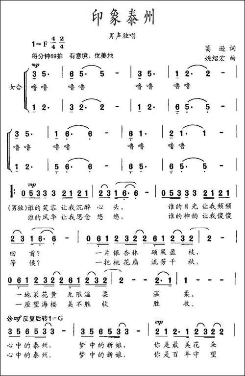 印象泰州-葛逊词-姚绍宏曲