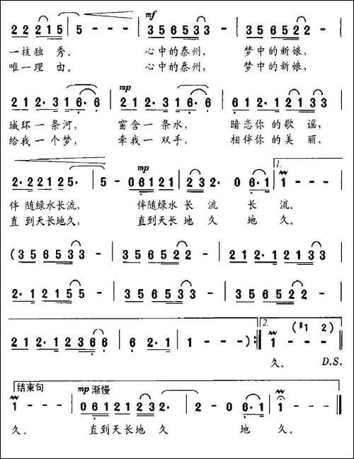 印象泰州-葛逊词-姚绍宏曲