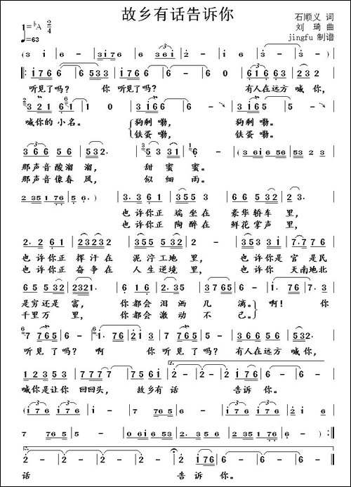 故乡有话告诉你-石顺义词-刘琦曲