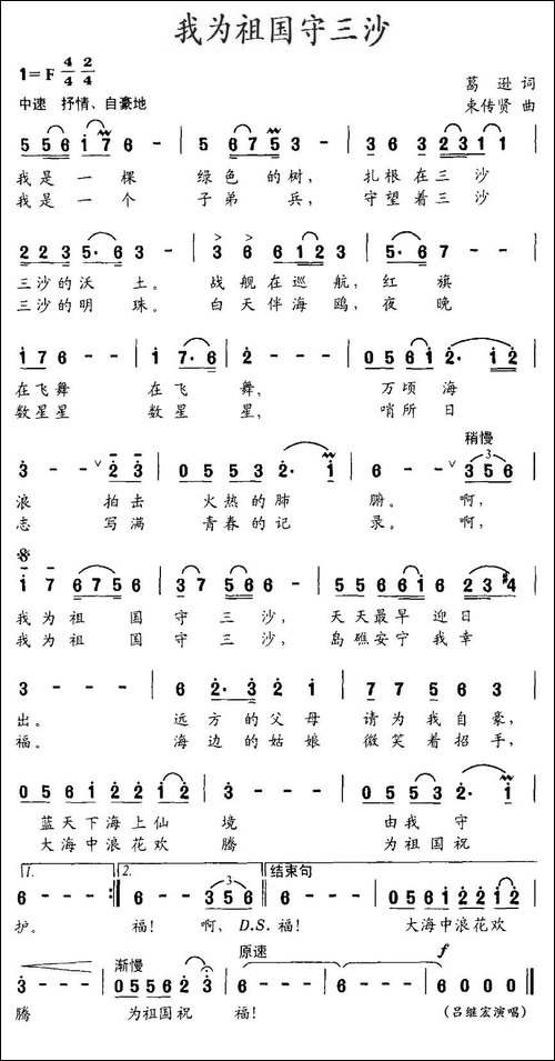 我为祖国守三沙