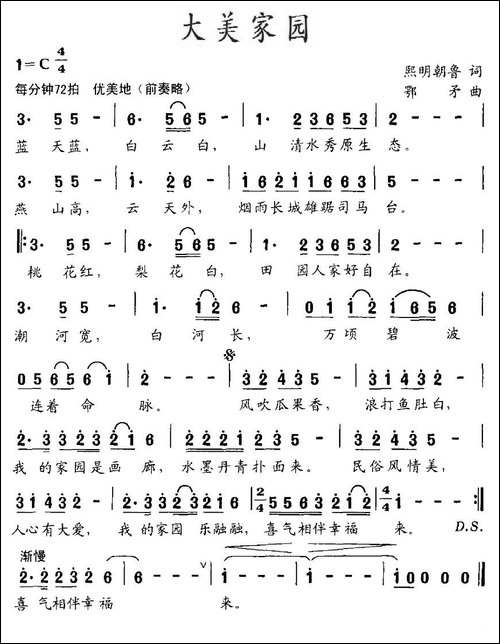 大美家园