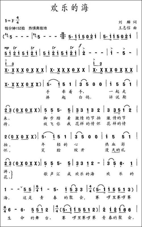 欢乐的海-刘麟词-王志信曲