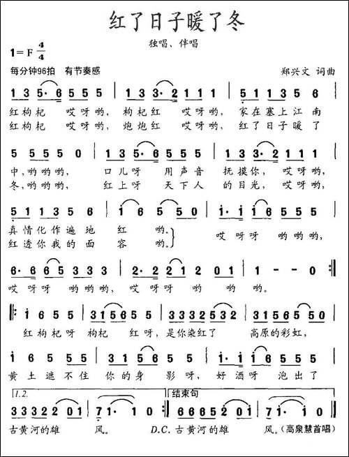 红了日子暖了冬