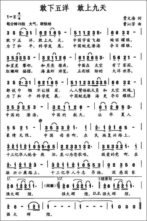 敢下五洋-敢上九天