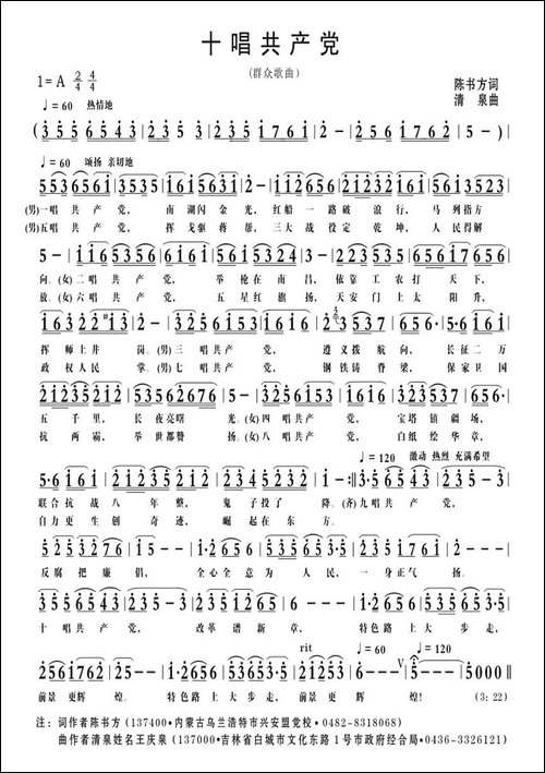 十唱共产党-陈书方词-清泉曲