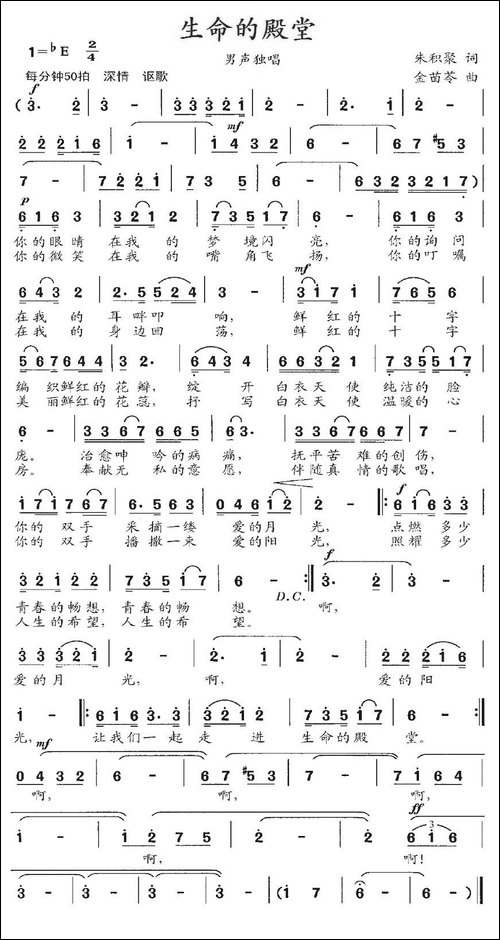 生命的殿堂