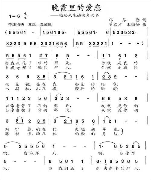 晚霞里的爱恋-唱给未来的老夫老妻