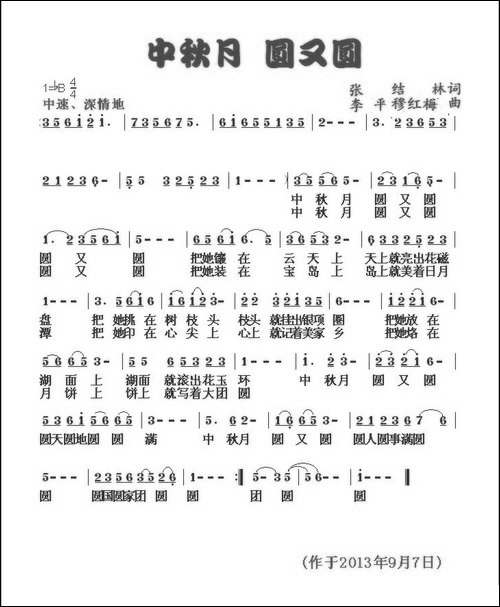 中秋月圆又圆