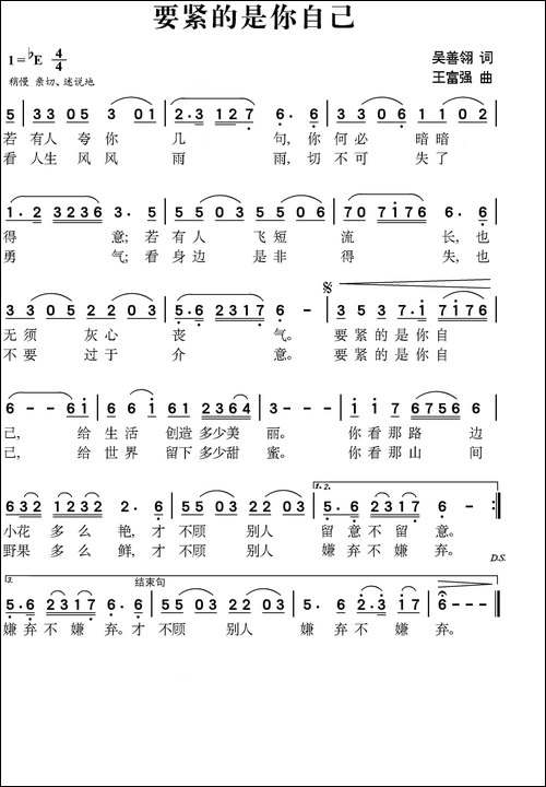 要紧的是你自己-经典励志歌曲