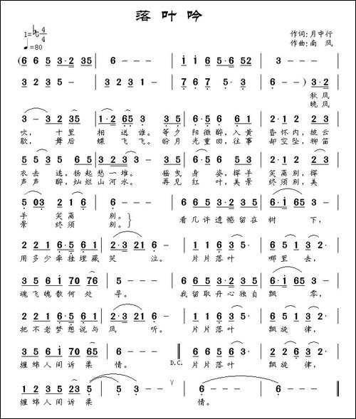 落叶吟