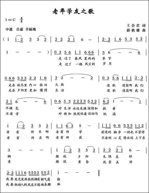 老年学友之歌