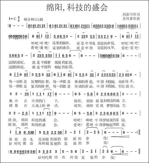 绵阳，科技的盛会