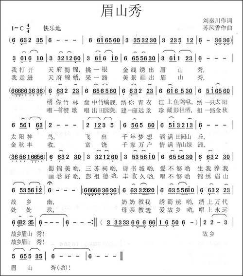 眉山秀