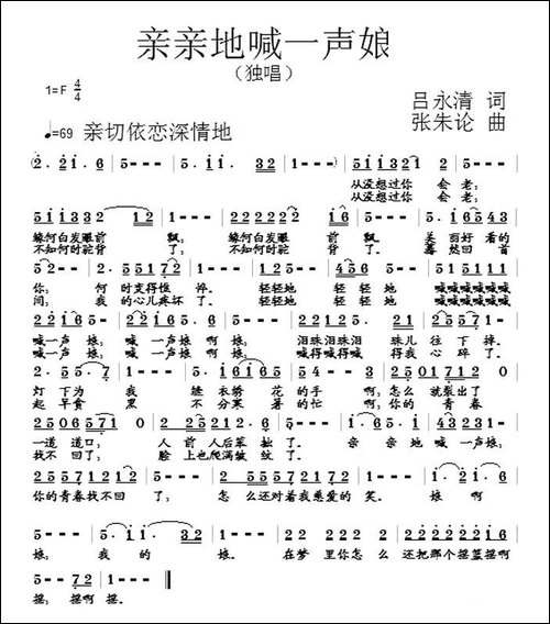 亲亲地喊一声娘-吕永清词-张朱论曲