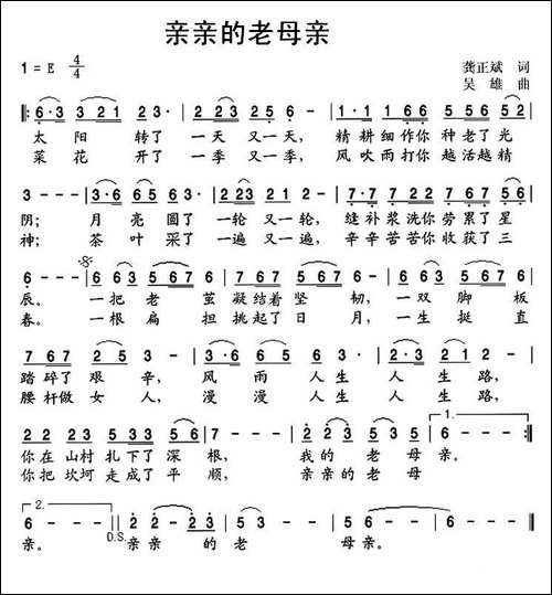 亲亲的老母亲-龚正斌词-吴雄曲