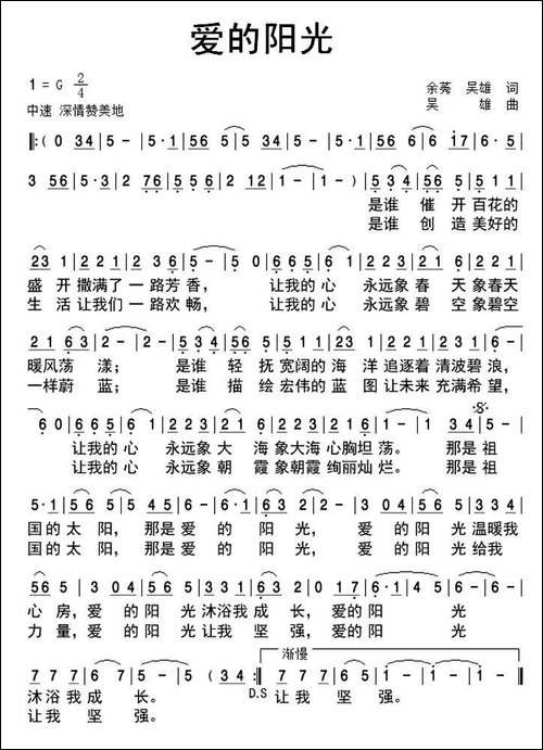 爱的阳光-余莠、吴雄词-吴雄曲