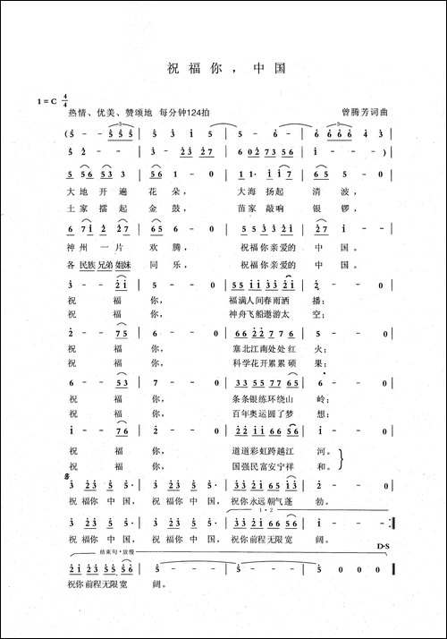 祝福你-中国--曾腾芳词曲