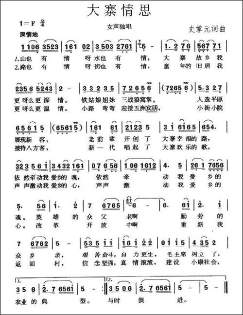 大寨情思