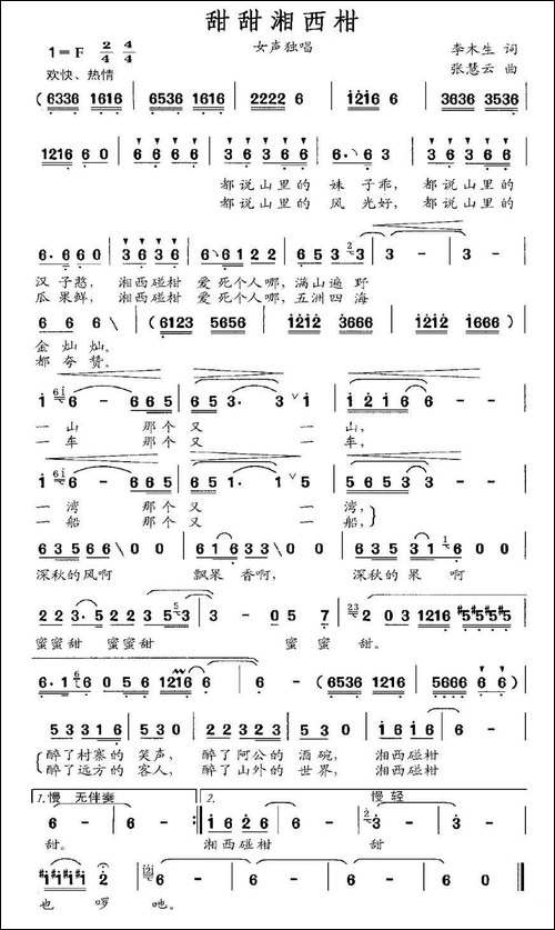 甜甜湘西柑