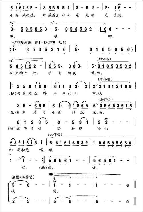 雨巷-葛逊词-王鼎南曲