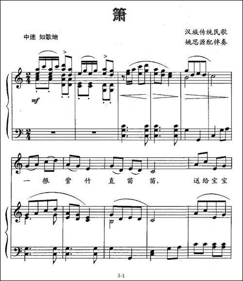 箫-汉族传统民歌、姚思源配伴奏、正谱