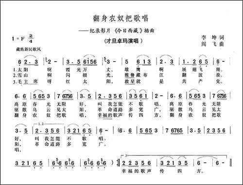 翻身农奴把歌唱