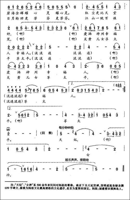 天妃吟