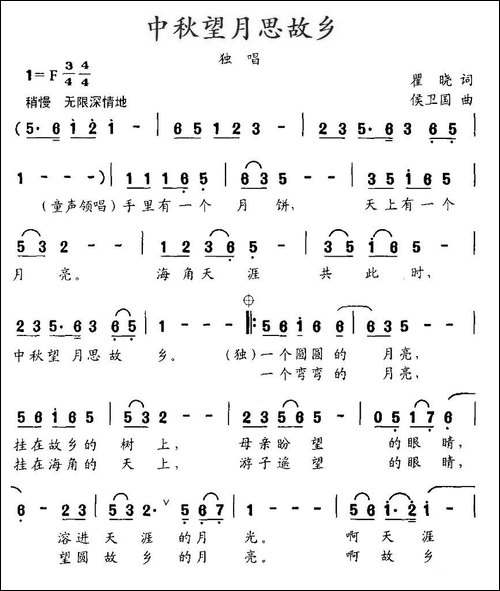 中秋望月思故乡-瞿晓词-侯卫国曲