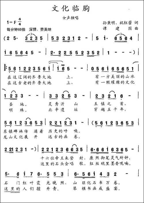 文化临朐
